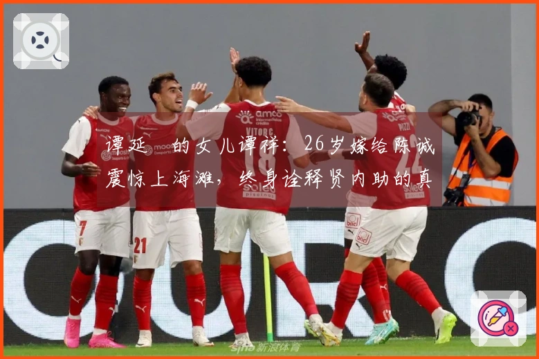 谭延闿的女儿谭祥：26岁嫁给陈诚震惊上海滩，终身诠释贤内助的真谛